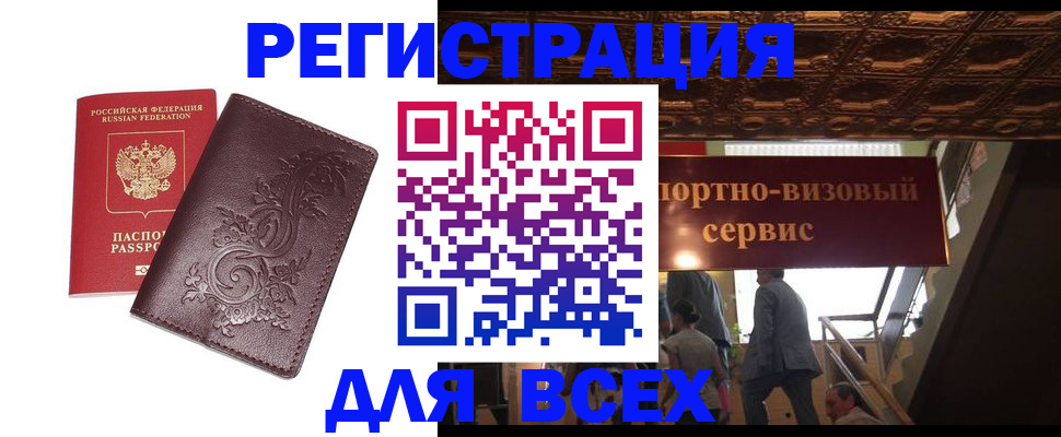 временная регистрация купить в Белорецке